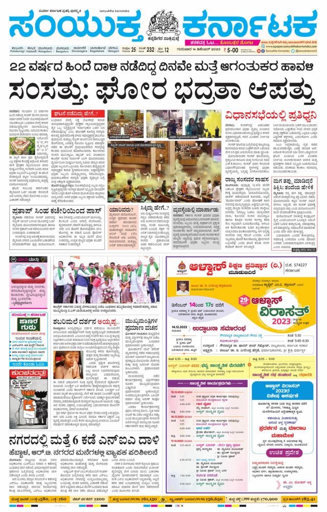 Samyukta Karnataka Kalaburagi