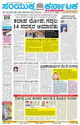 Samyukta Karnataka Kalaburagi - December 15, 2023 December 15, 2023