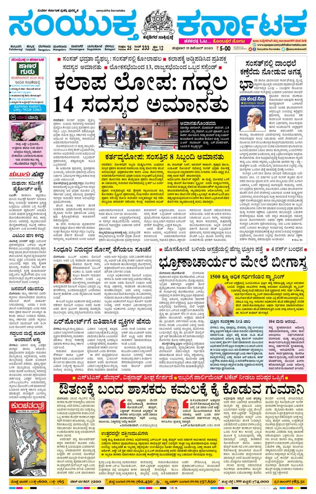 Samyukta Karnataka Kalaburagi
