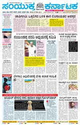 Samyukta Karnataka Kalaburagi - December 16, 2023 December 16, 2023