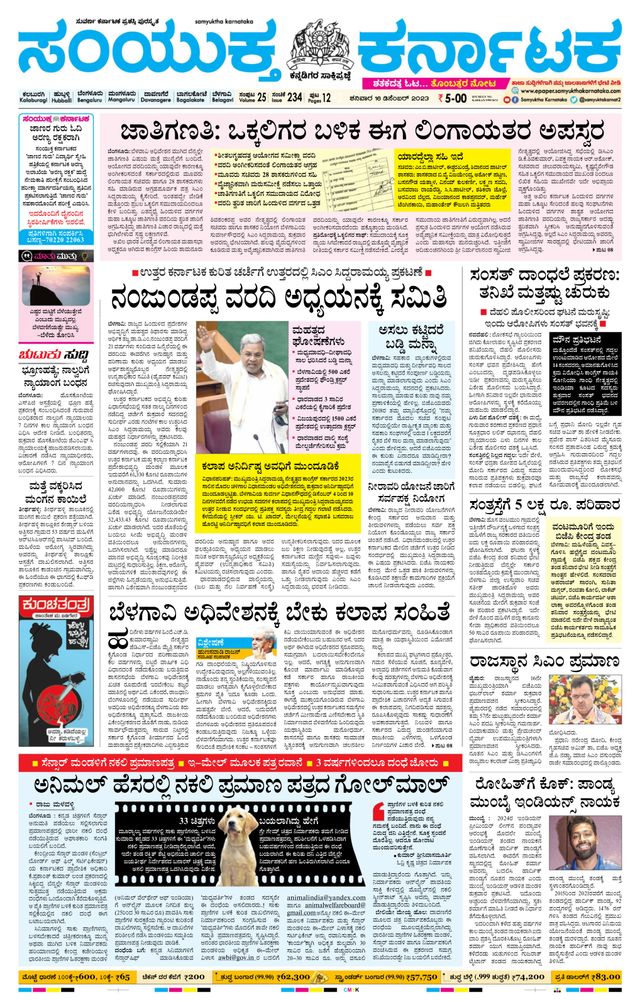 Samyukta Karnataka Kalaburagi