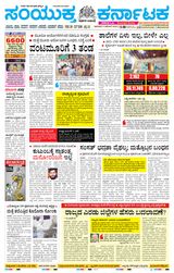Samyukta Karnataka Kalaburagi - December 17, 2023 December 17, 2023