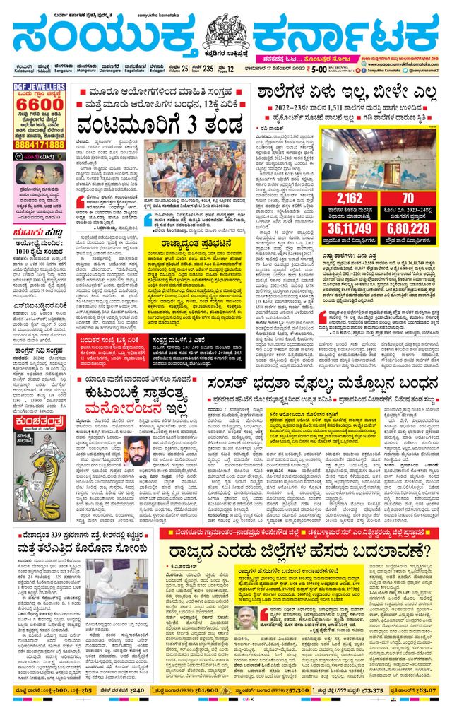 Samyukta Karnataka Kalaburagi