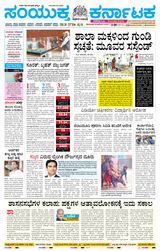 Samyukta Karnataka Kalaburagi - December 18, 2023 December 18, 2023