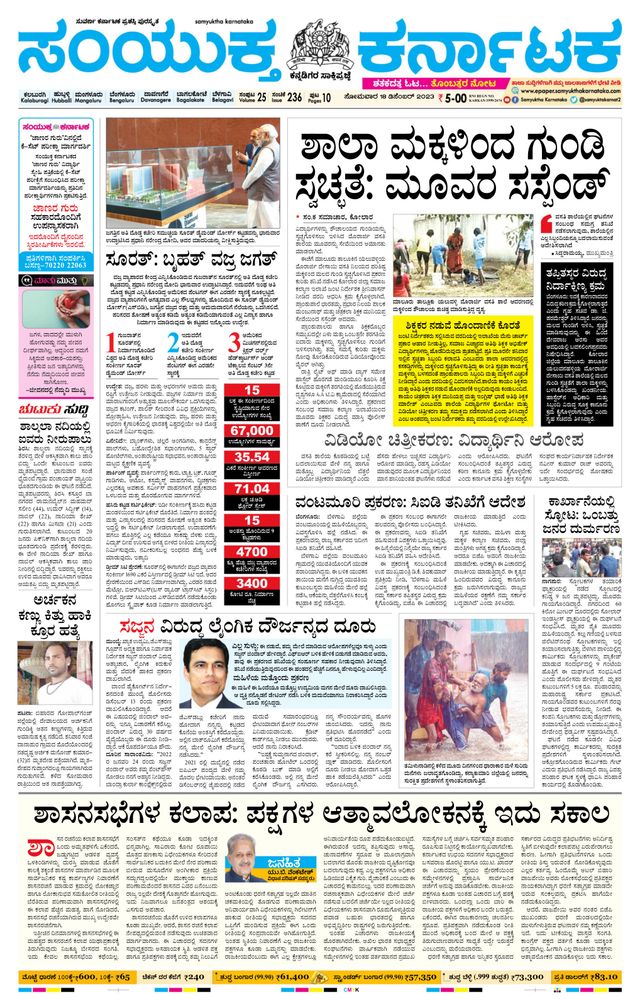 Samyukta Karnataka Kalaburagi