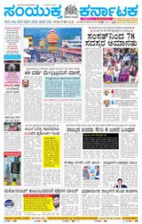 Samyukta Karnataka Kalaburagi - December 19, 2023 December 19, 2023