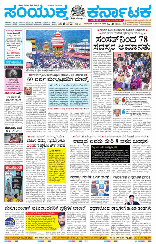 Samyukta Karnataka Kalaburagi