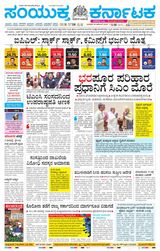 Samyukta Karnataka Kalaburagi - December 20, 2023 December 20, 2023