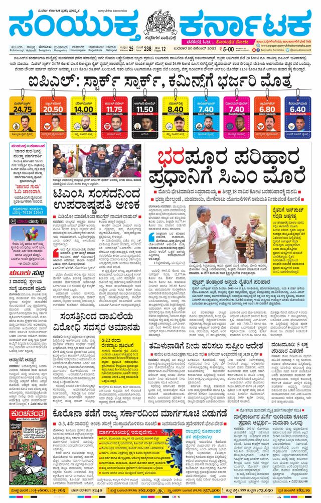 Samyukta Karnataka Kalaburagi