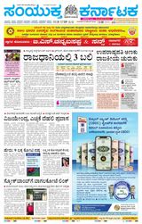 Samyukta Karnataka Kalaburagi - December 21, 2023 December 21, 2023