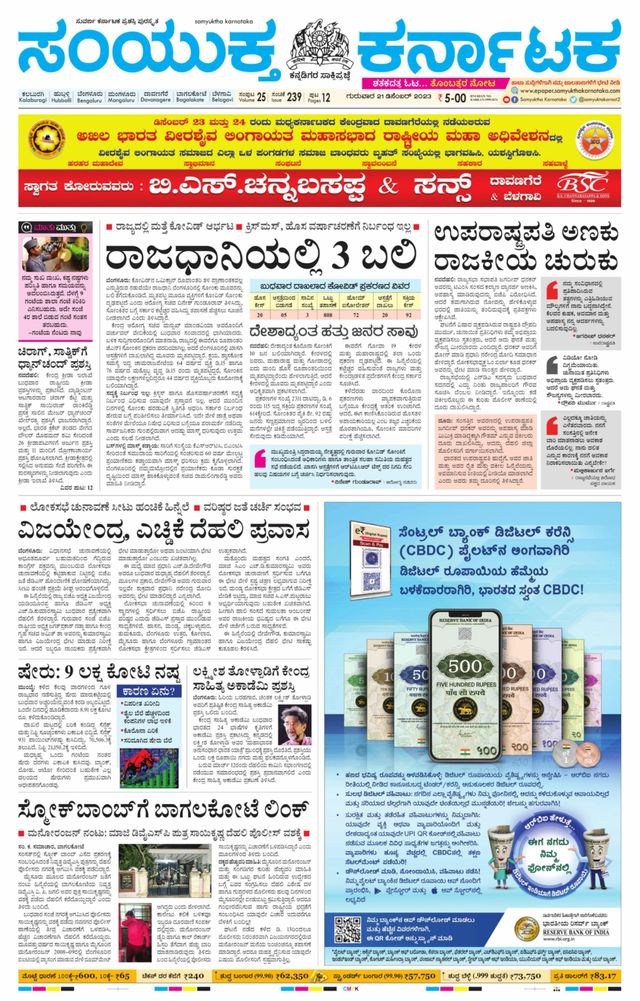 Samyukta Karnataka Kalaburagi