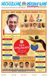Samyukta Karnataka Kalaburagi - December 22, 2023 December 22, 2023