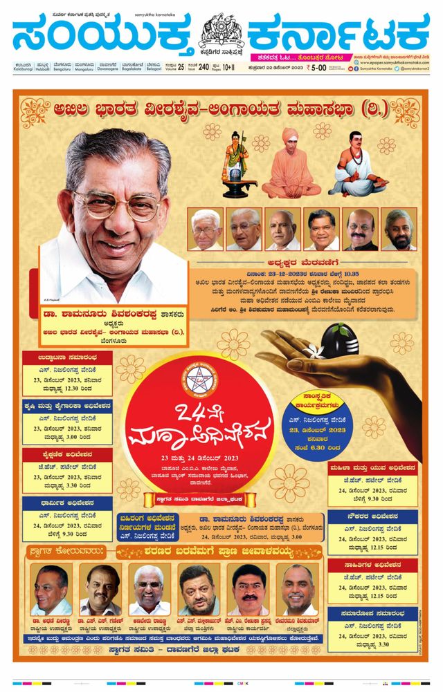 Samyukta Karnataka Kalaburagi