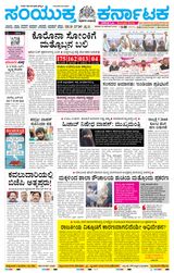 Samyukta Karnataka Kalaburagi - December 23, 2023 December 23, 2023