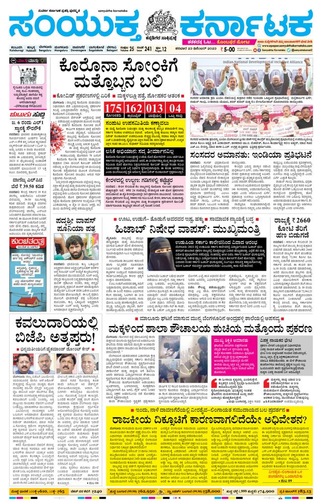 Samyukta Karnataka Kalaburagi