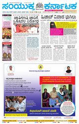 Samyukta Karnataka Kalaburagi - December 24, 2023 December 24, 2023