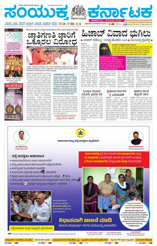 Samyukta Karnataka Kalaburagi