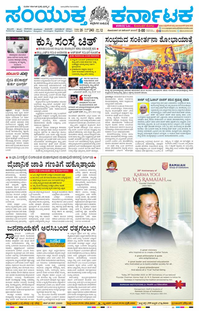 Samyukta Karnataka Kalaburagi