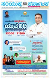 Samyukta Karnataka Kalaburagi - December 26, 2023 December 26, 2023