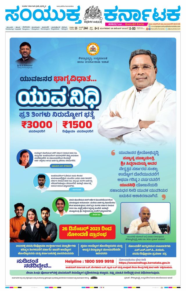 Samyukta Karnataka Kalaburagi