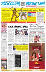 Samyukta Karnataka Kalaburagi - December 27, 2023 December 27, 2023