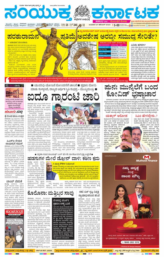Samyukta Karnataka Kalaburagi