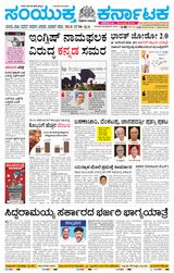 Samyukta Karnataka Kalaburagi - December 28, 2023 December 28, 2023