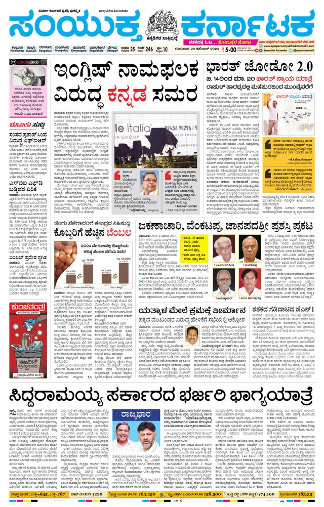 Samyukta Karnataka Kalaburagi