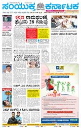 Samyukta Karnataka Kalaburagi - December 29, 2023 December 29, 2023