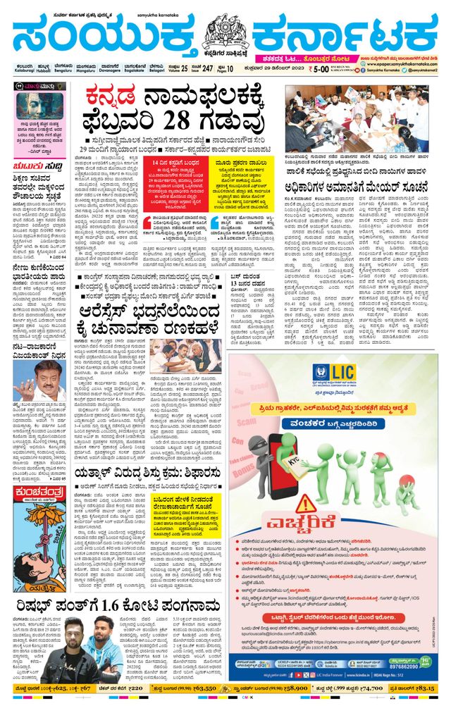 Samyukta Karnataka Kalaburagi