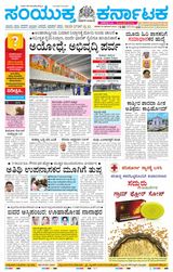 Samyukta Karnataka Kalaburagi - December 30, 2023 December 30, 2023