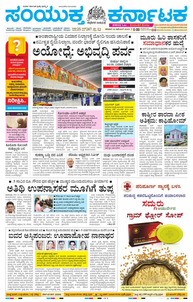 Samyukta Karnataka Kalaburagi