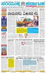 Samyukta Karnataka Kalaburagi - December 31, 2023 December 31, 2023