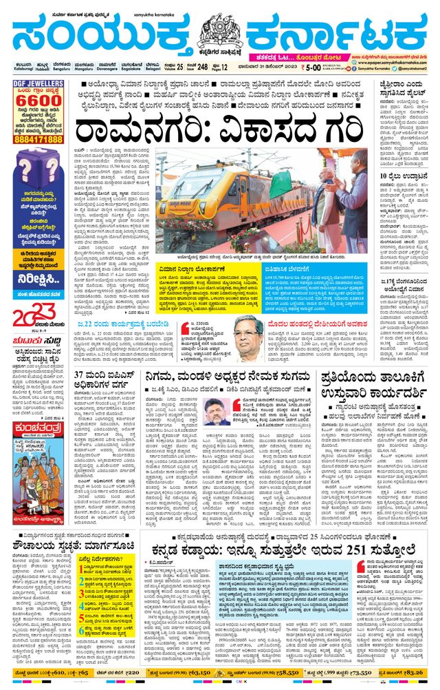 Samyukta Karnataka Kalaburagi