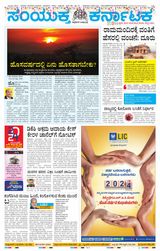 Samyukta Karnataka Kalaburagi - January 01, 2024 January 01, 2024
