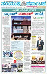 Samyukta Karnataka Kalaburagi - January 02, 2024 January 02, 2024
