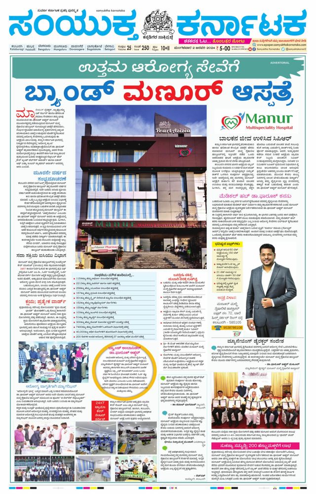 Samyukta Karnataka Kalaburagi