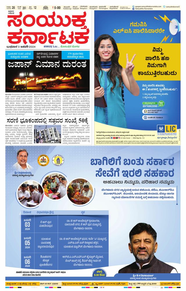 Samyukta Karnataka Kalaburagi