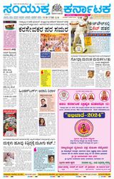 Samyukta Karnataka Kalaburagi - January 04, 2024 January 04, 2024