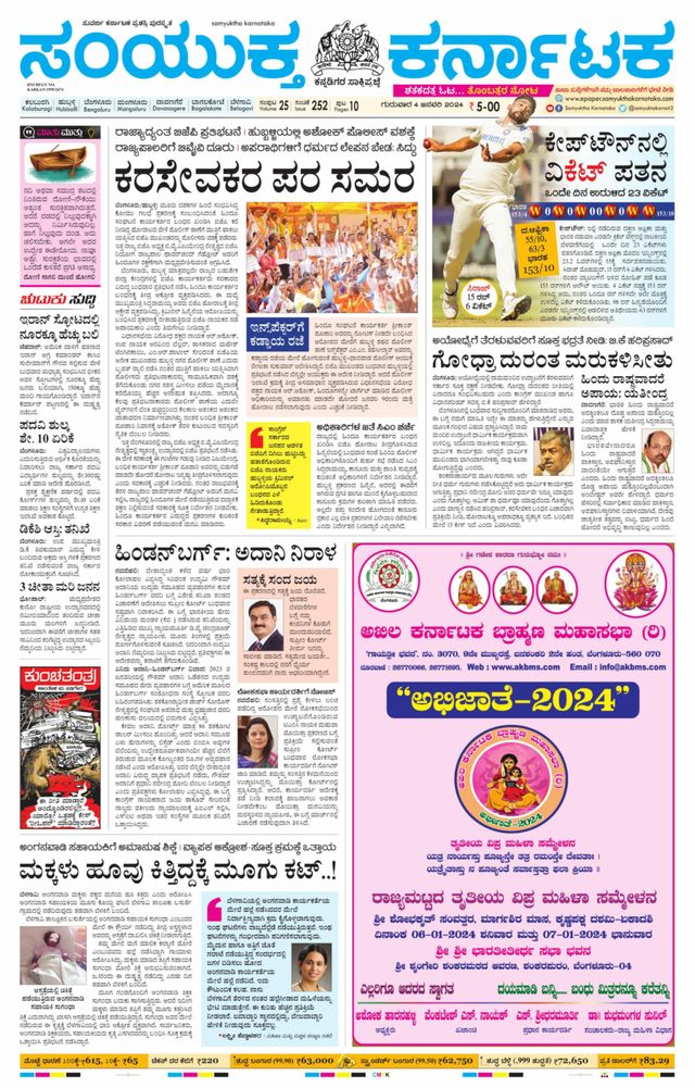 Samyukta Karnataka Kalaburagi