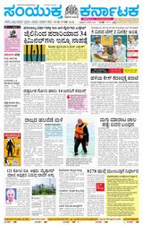 Samyukta Karnataka Kalaburagi - January 05, 2024 January 05, 2024