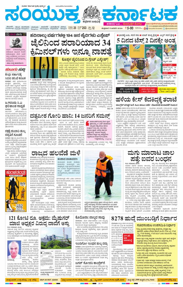 Samyukta Karnataka Kalaburagi