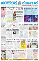 Samyukta Karnataka Kalaburagi - January 06, 2024 January 06, 2024