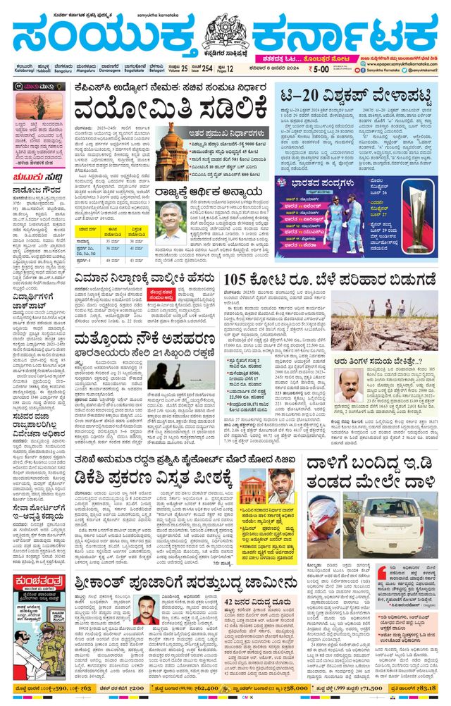 Samyukta Karnataka Kalaburagi