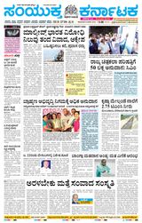 Samyukta Karnataka Kalaburagi - January 08, 2024 January 08, 2024