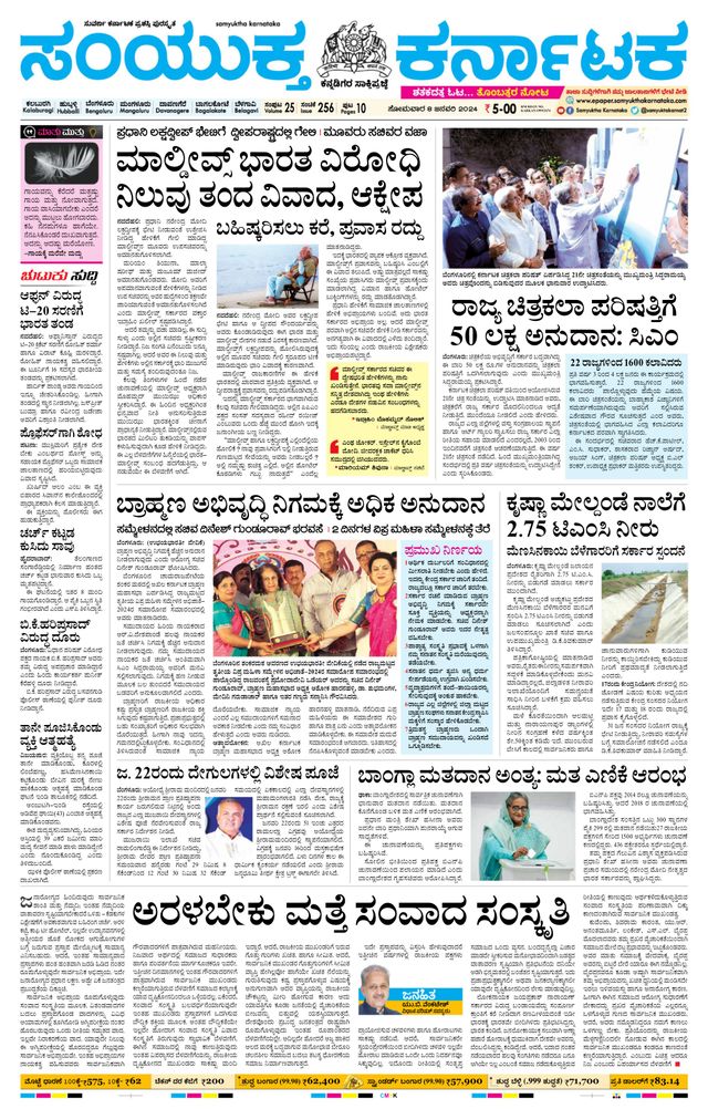 Samyukta Karnataka Kalaburagi