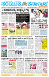 Samyukta Karnataka Kalaburagi - January 09, 2024 January 09, 2024