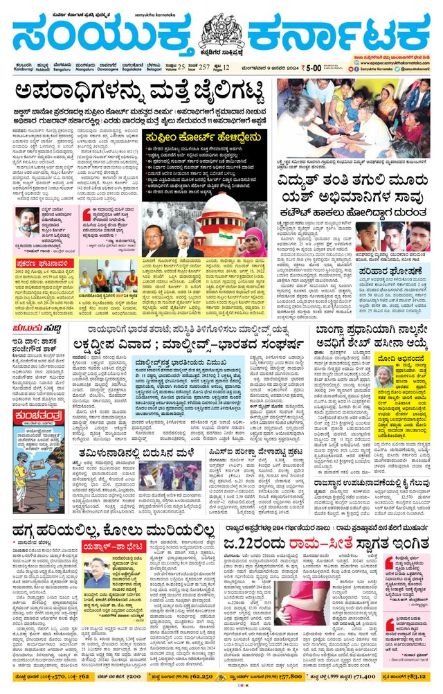 Samyukta Karnataka Kalaburagi