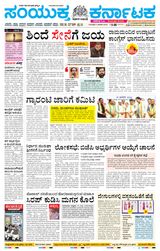 Samyukta Karnataka Kalaburagi - January 11, 2024 January 11, 2024