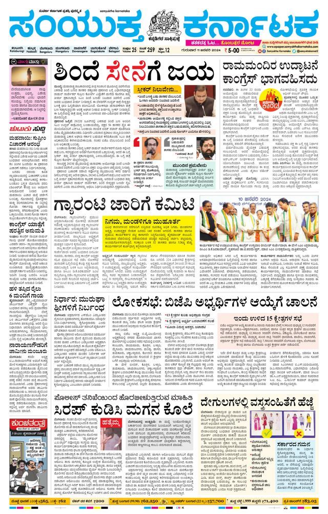 Samyukta Karnataka Kalaburagi